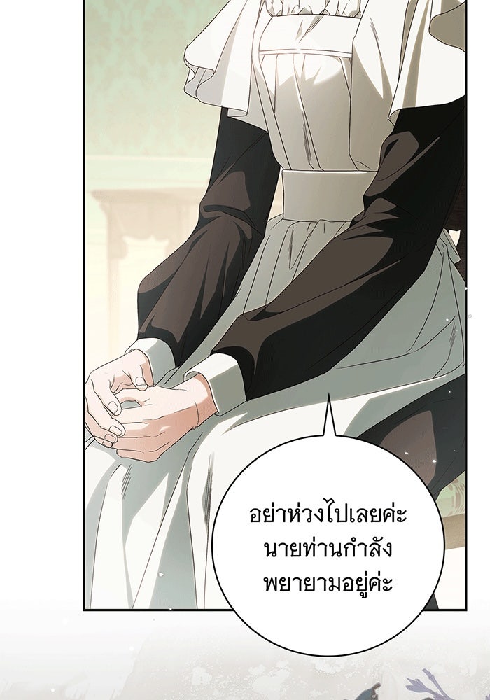 สาว(ลับ)ใช้ของท่านเคานต์ตาบอด - หน้า 38