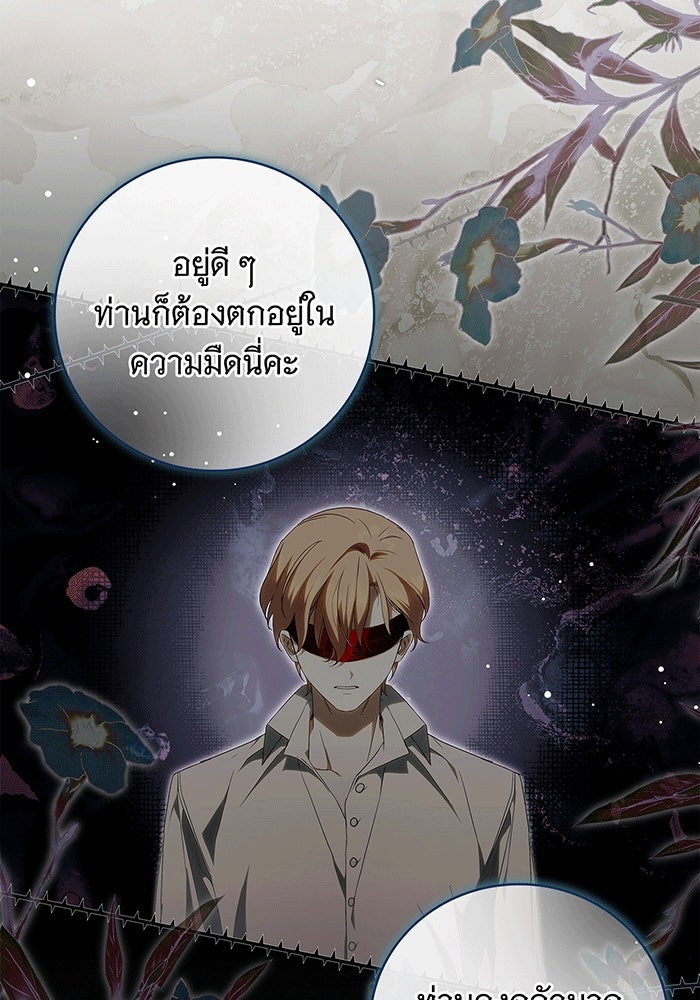 สาว(ลับ)ใช้ของท่านเคานต์ตาบอด - หน้า 39