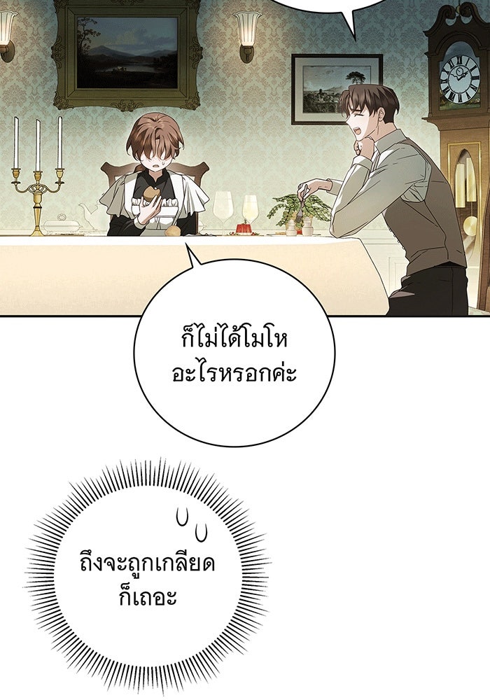 สาว(ลับ)ใช้ของท่านเคานต์ตาบอด - หน้า 4