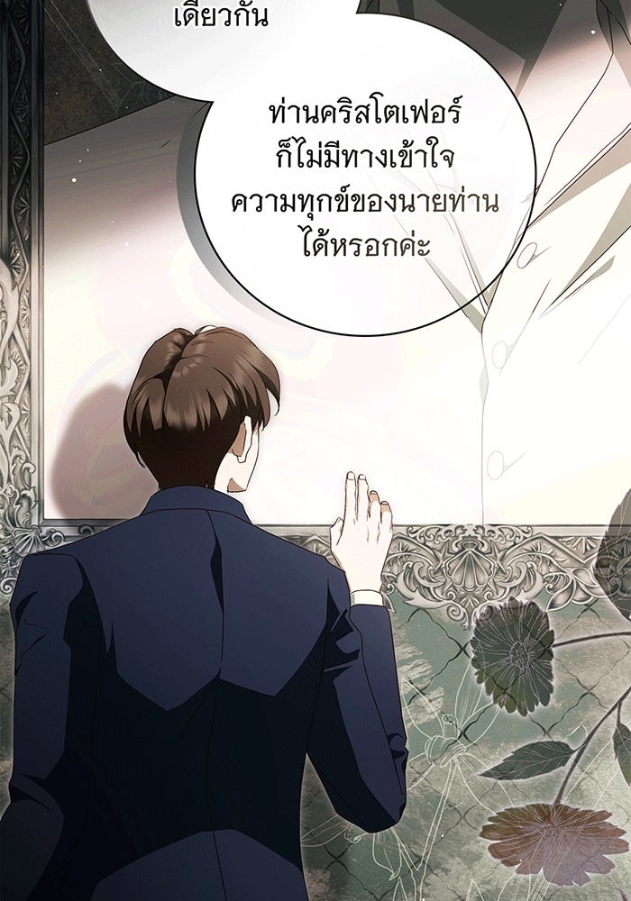 สาว(ลับ)ใช้ของท่านเคานต์ตาบอด - หน้า 41