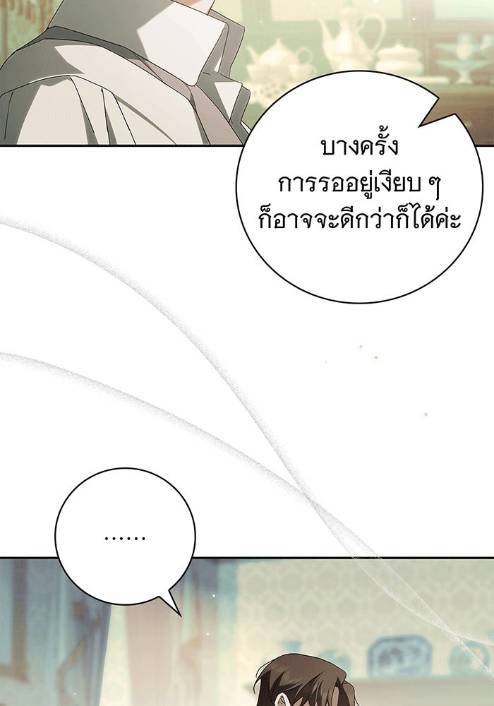 สาว(ลับ)ใช้ของท่านเคานต์ตาบอด - หน้า 45