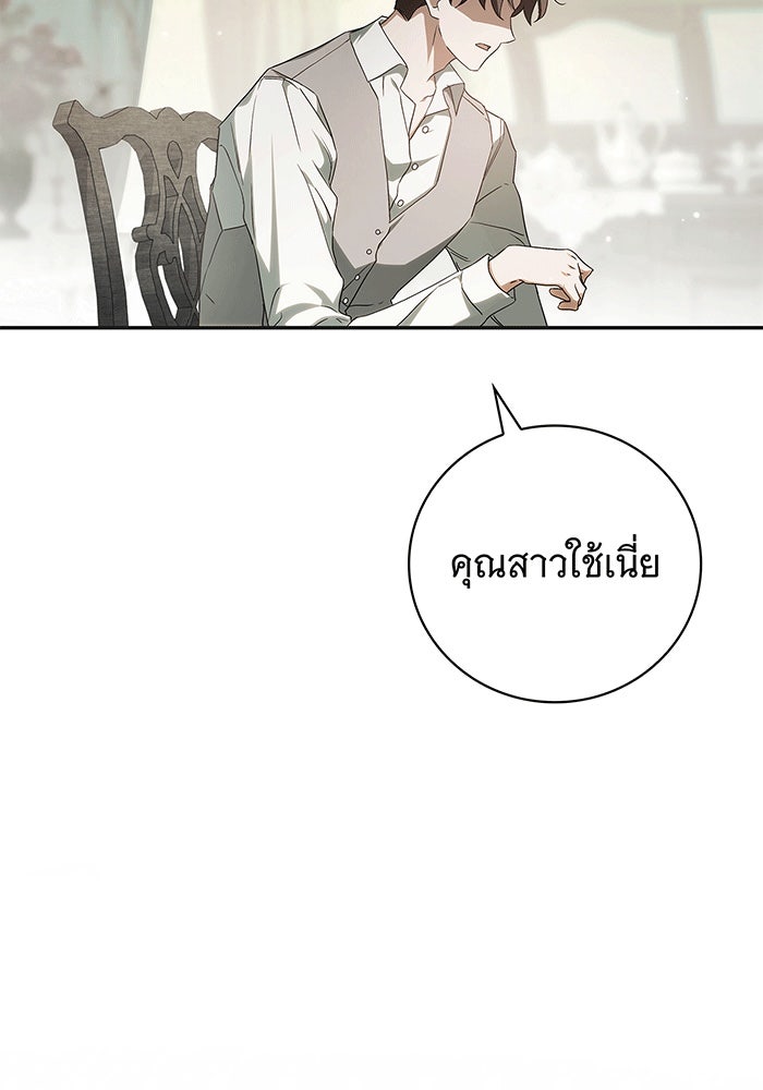 สาว(ลับ)ใช้ของท่านเคานต์ตาบอด - หน้า 46