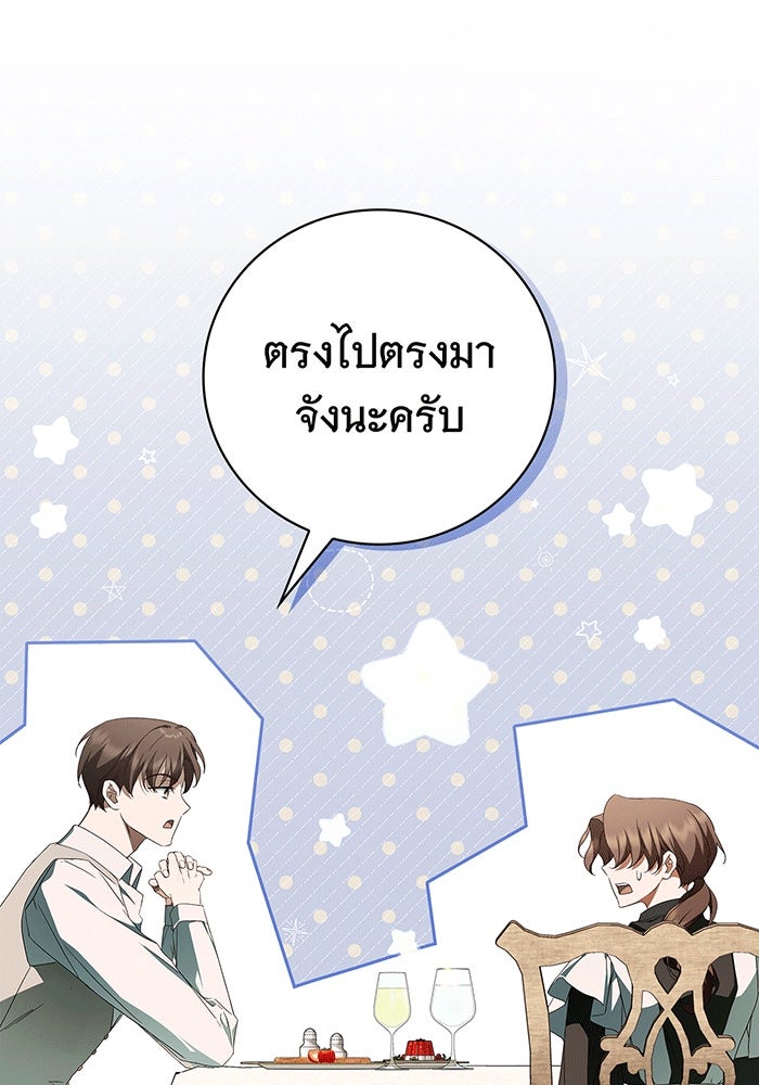 สาว(ลับ)ใช้ของท่านเคานต์ตาบอด - หน้า 47