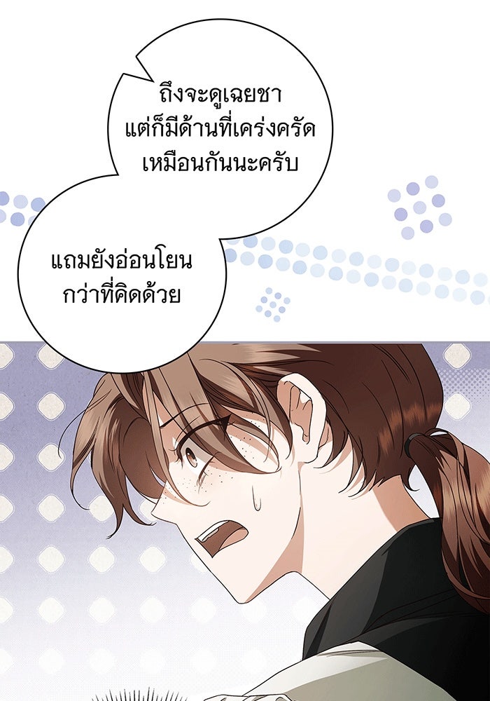 สาว(ลับ)ใช้ของท่านเคานต์ตาบอด - หน้า 49