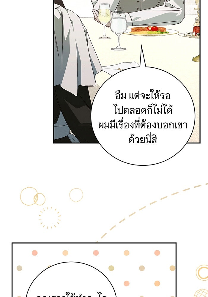 สาว(ลับ)ใช้ของท่านเคานต์ตาบอด - หน้า 51