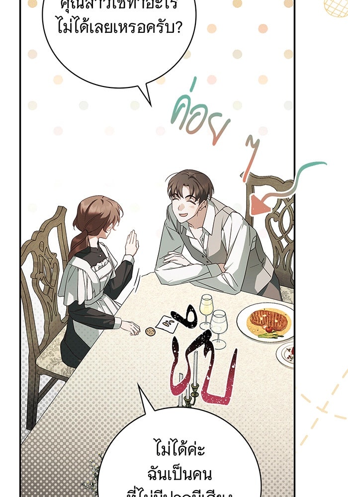 สาว(ลับ)ใช้ของท่านเคานต์ตาบอด - หน้า 52