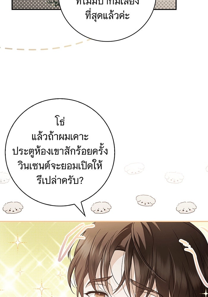 สาว(ลับ)ใช้ของท่านเคานต์ตาบอด - หน้า 53