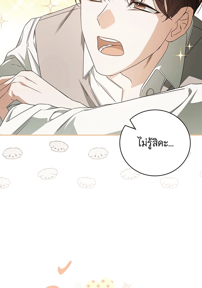 สาว(ลับ)ใช้ของท่านเคานต์ตาบอด - หน้า 54