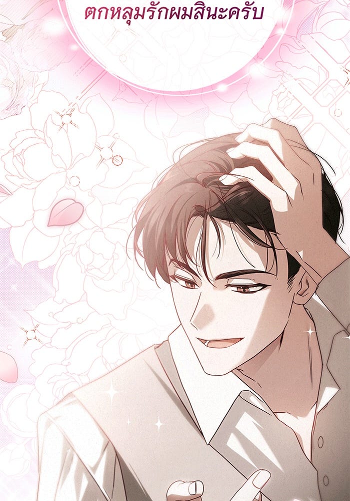 สาว(ลับ)ใช้ของท่านเคานต์ตาบอด - หน้า 57