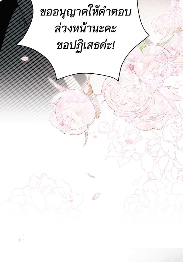 สาว(ลับ)ใช้ของท่านเคานต์ตาบอด - หน้า 59
