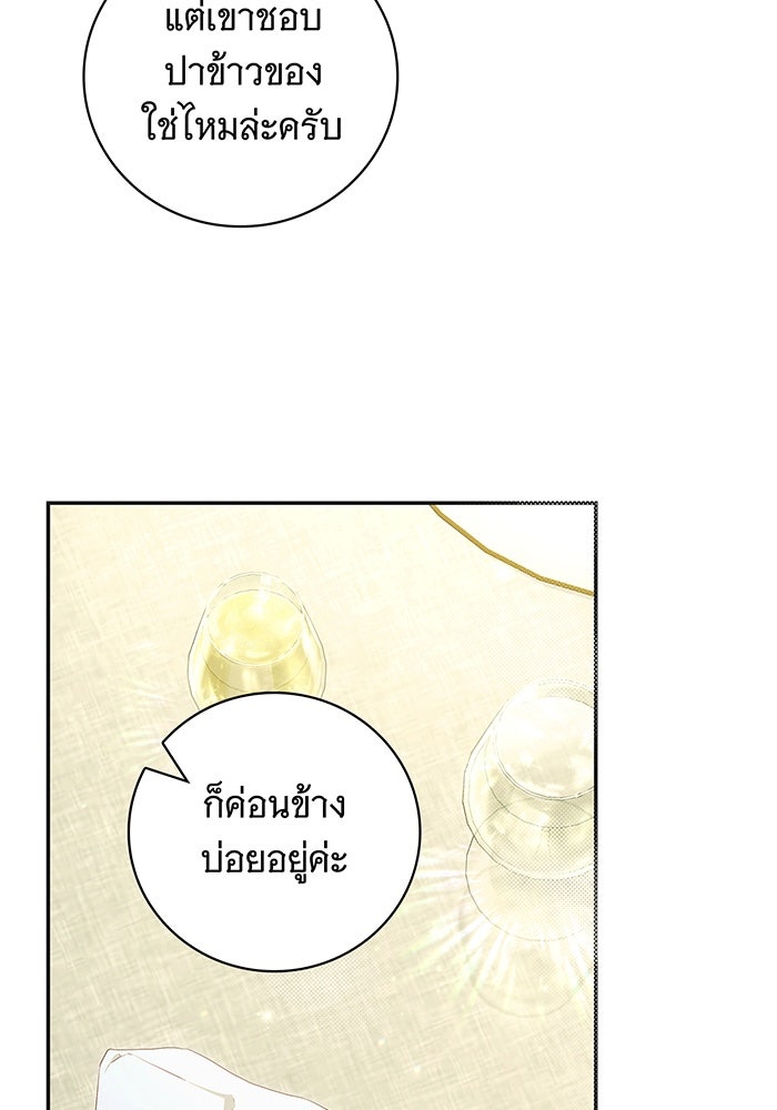 สาว(ลับ)ใช้ของท่านเคานต์ตาบอด - หน้า 6