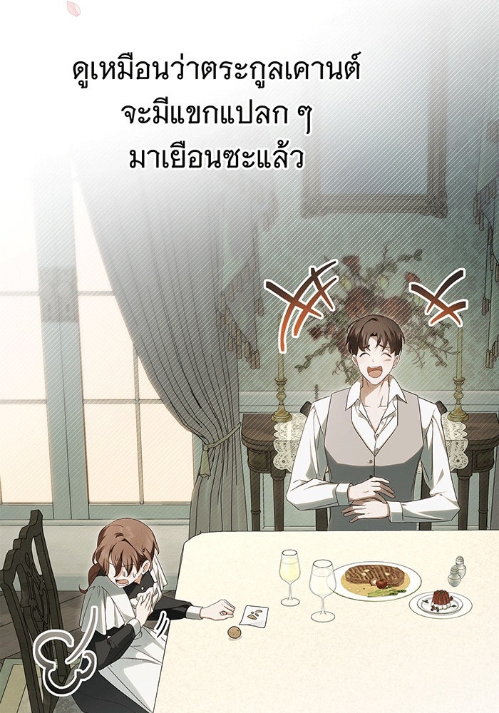 สาว(ลับ)ใช้ของท่านเคานต์ตาบอด - หน้า 60