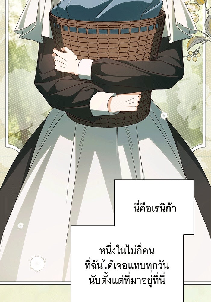 สาว(ลับ)ใช้ของท่านเคานต์ตาบอด - หน้า 67