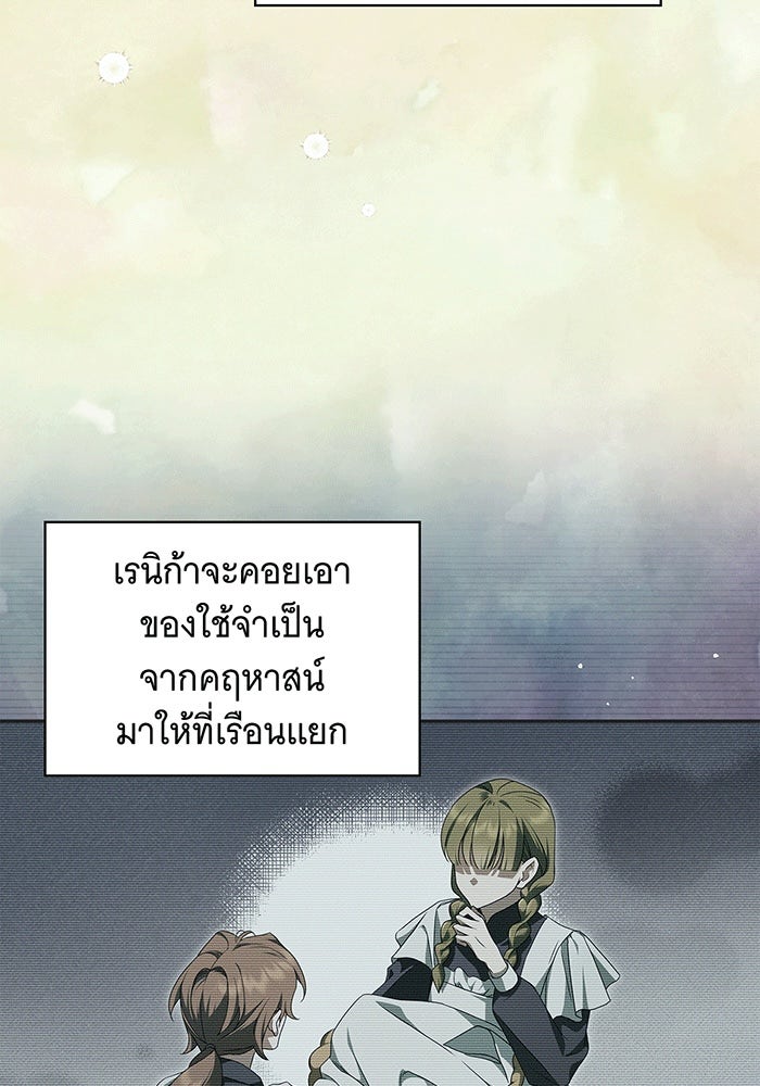 สาว(ลับ)ใช้ของท่านเคานต์ตาบอด - หน้า 68
