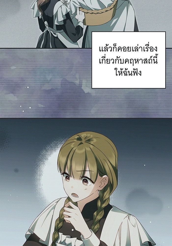 สาว(ลับ)ใช้ของท่านเคานต์ตาบอด - หน้า 69