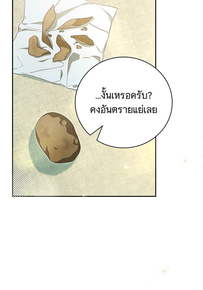 สาว(ลับ)ใช้ของท่านเคานต์ตาบอด - หน้า 7
