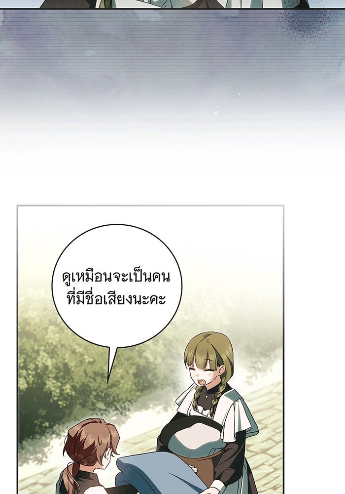 สาว(ลับ)ใช้ของท่านเคานต์ตาบอด - หน้า 70