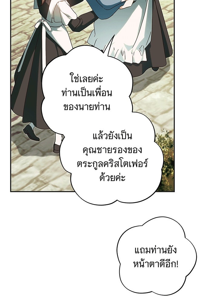 สาว(ลับ)ใช้ของท่านเคานต์ตาบอด - หน้า 71