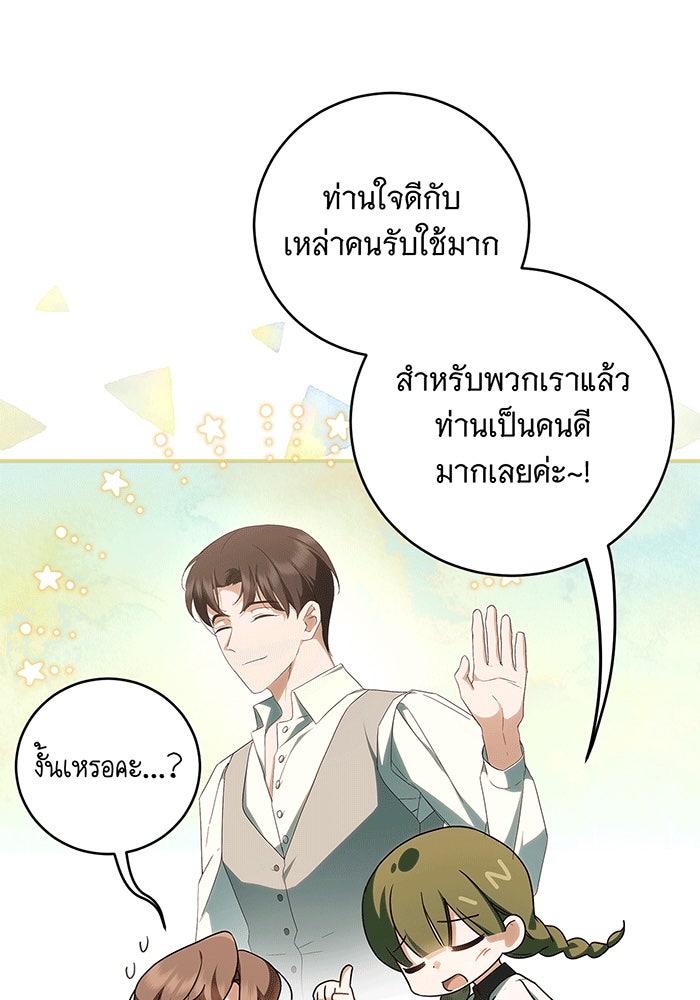 สาว(ลับ)ใช้ของท่านเคานต์ตาบอด - หน้า 72