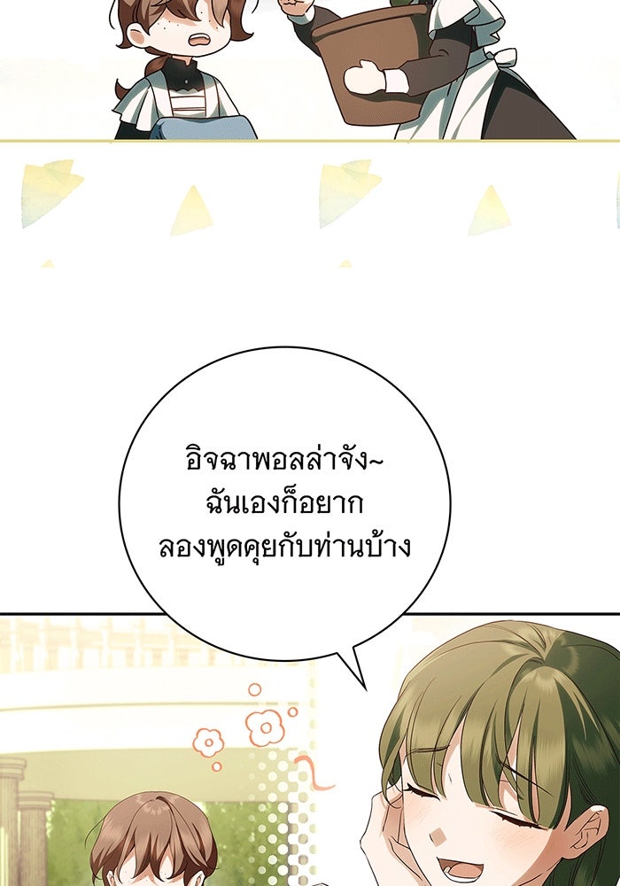 สาว(ลับ)ใช้ของท่านเคานต์ตาบอด - หน้า 73