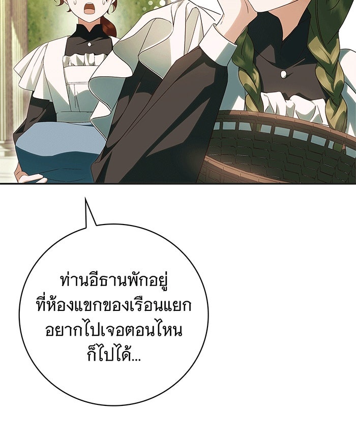 สาว(ลับ)ใช้ของท่านเคานต์ตาบอด - หน้า 74