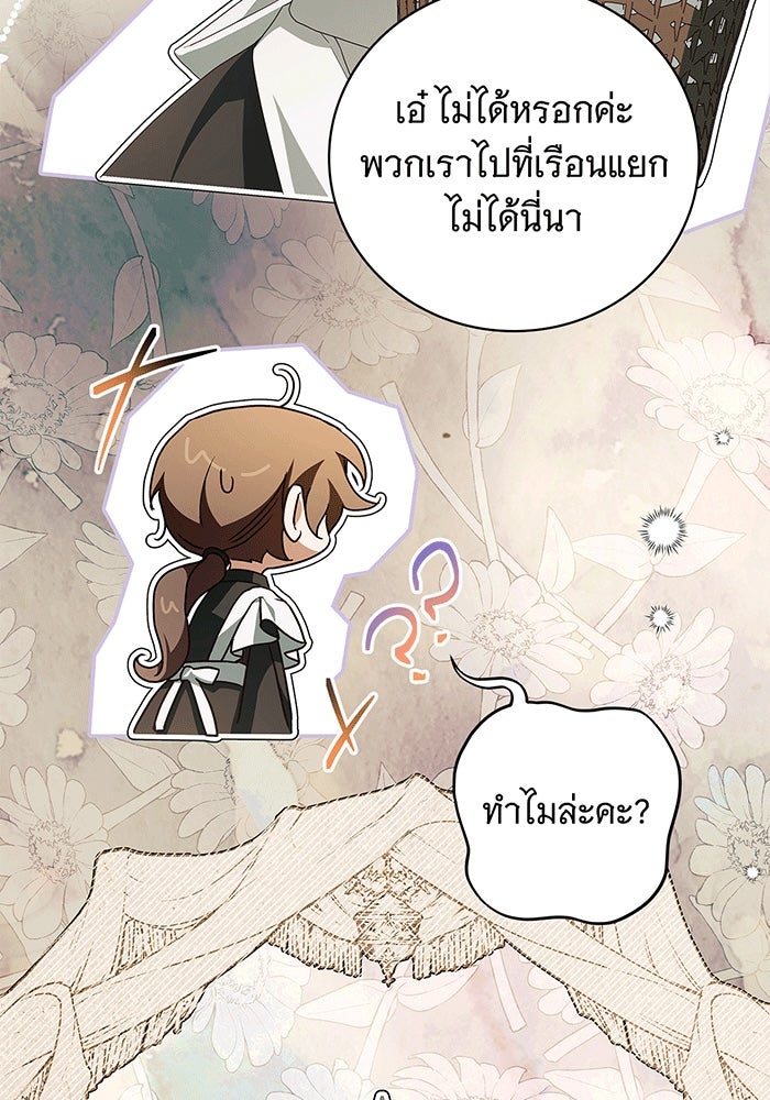สาว(ลับ)ใช้ของท่านเคานต์ตาบอด - หน้า 76