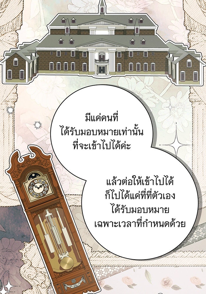 สาว(ลับ)ใช้ของท่านเคานต์ตาบอด - หน้า 77