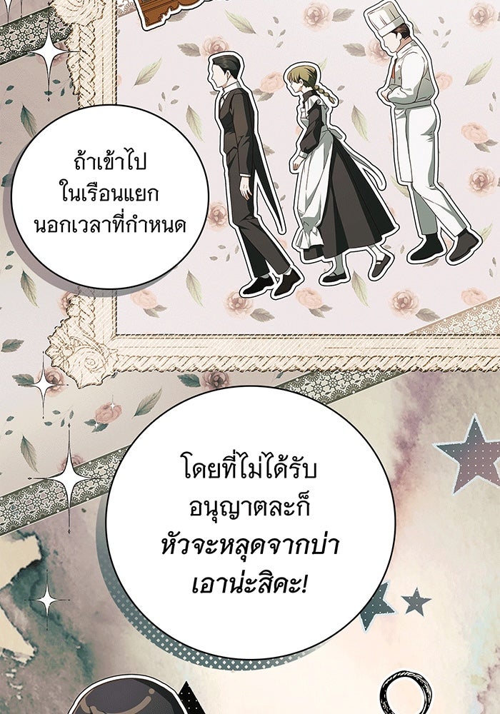 สาว(ลับ)ใช้ของท่านเคานต์ตาบอด - หน้า 78