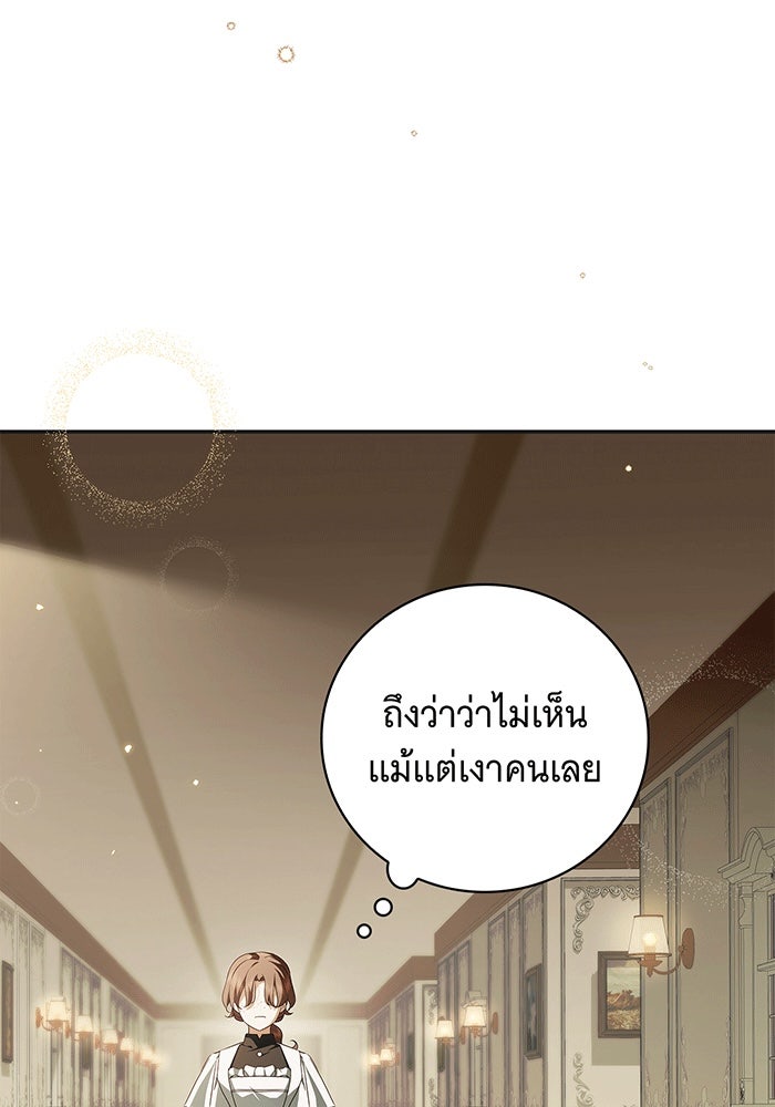 สาว(ลับ)ใช้ของท่านเคานต์ตาบอด - หน้า 82
