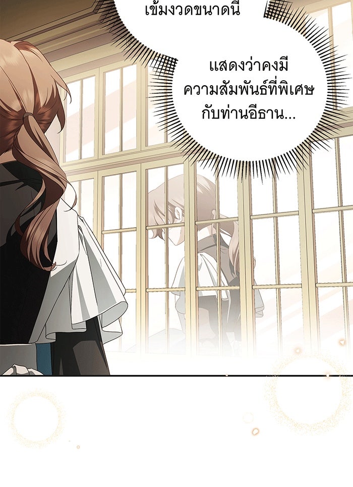 สาว(ลับ)ใช้ของท่านเคานต์ตาบอด - หน้า 84