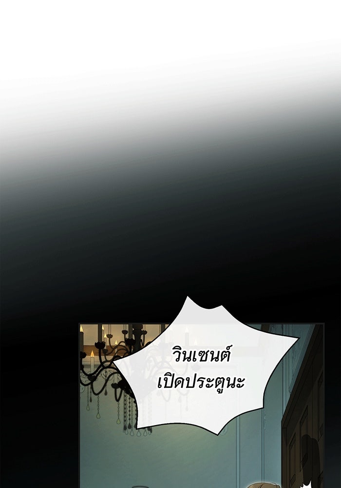 สาว(ลับ)ใช้ของท่านเคานต์ตาบอด - หน้า 85