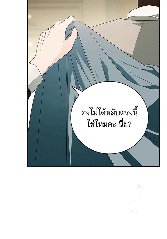 สาว(ลับ)ใช้ของท่านเคานต์ตาบอด - หน้า 90