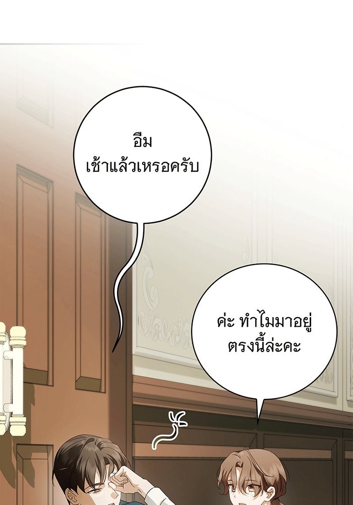 สาว(ลับ)ใช้ของท่านเคานต์ตาบอด - หน้า 91