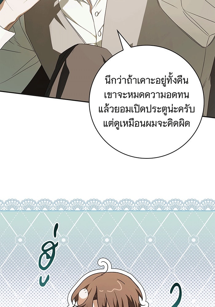 สาว(ลับ)ใช้ของท่านเคานต์ตาบอด - หน้า 94