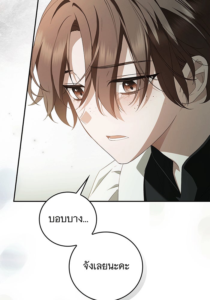 สาว(ลับ)ใช้ของท่านเคานต์ตาบอด - หน้า 10