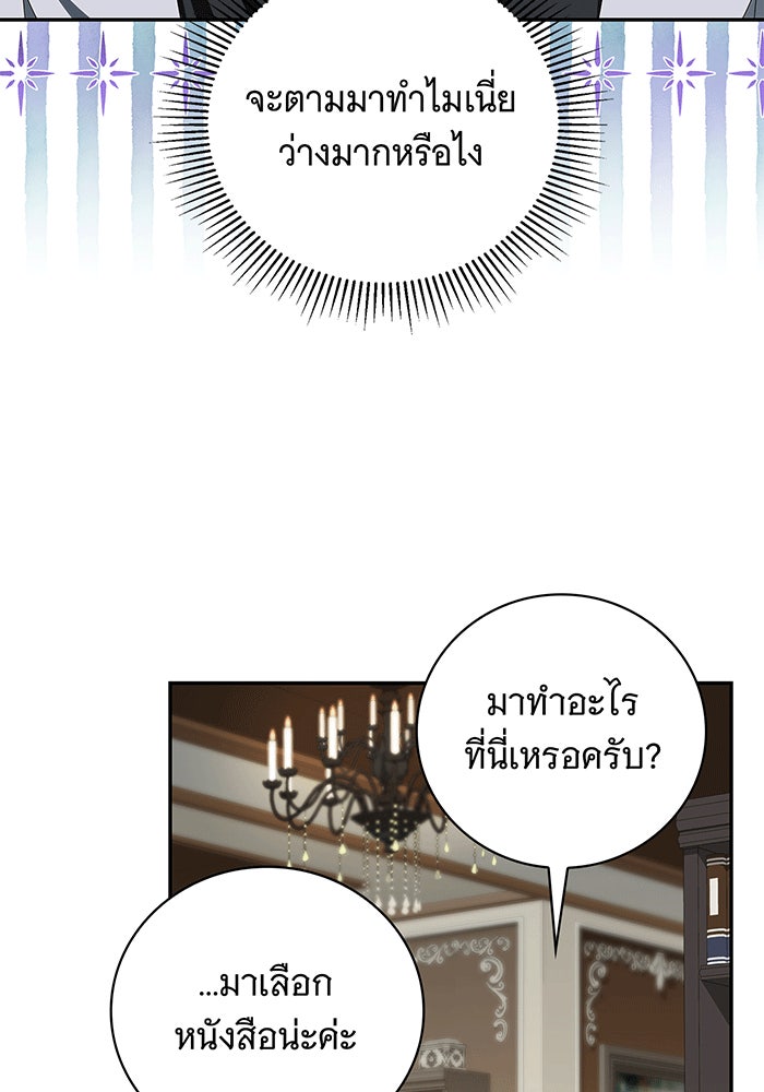 สาว(ลับ)ใช้ของท่านเคานต์ตาบอด - หน้า 108