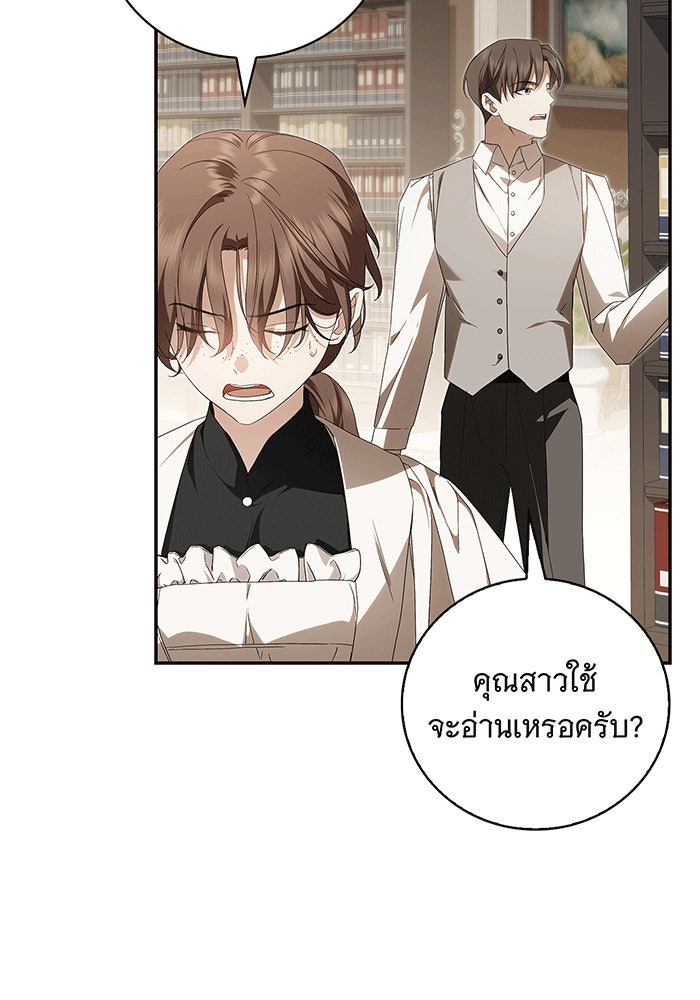 สาว(ลับ)ใช้ของท่านเคานต์ตาบอด - หน้า 109