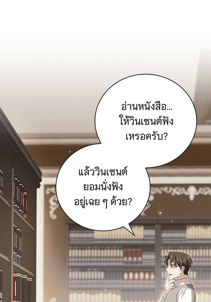 สาว(ลับ)ใช้ของท่านเคานต์ตาบอด - หน้า 112
