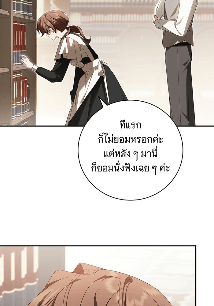 สาว(ลับ)ใช้ของท่านเคานต์ตาบอด - หน้า 113