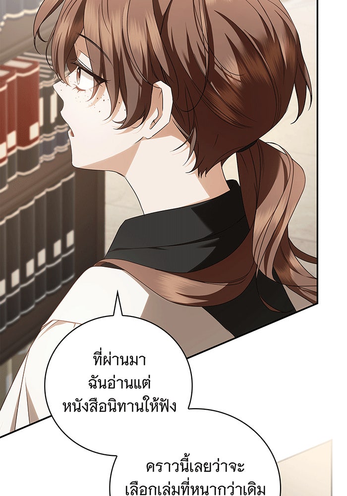 สาว(ลับ)ใช้ของท่านเคานต์ตาบอด - หน้า 114