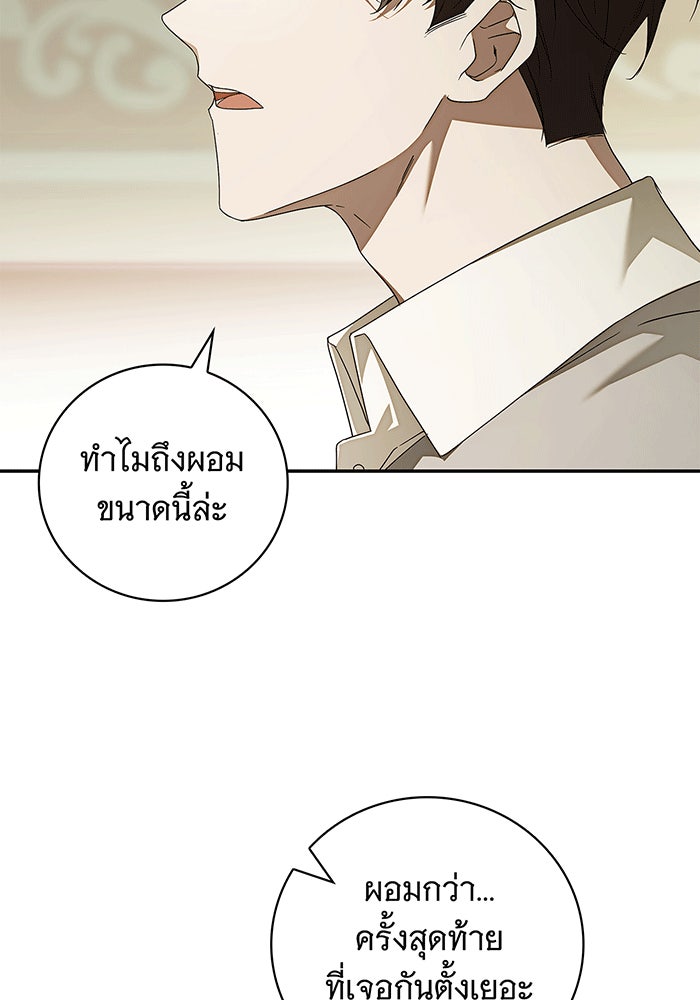 สาว(ลับ)ใช้ของท่านเคานต์ตาบอด - หน้า 18