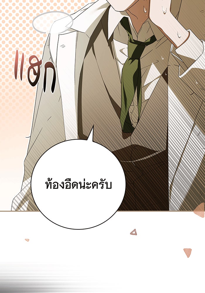 สาว(ลับ)ใช้ของท่านเคานต์ตาบอด - หน้า 2
