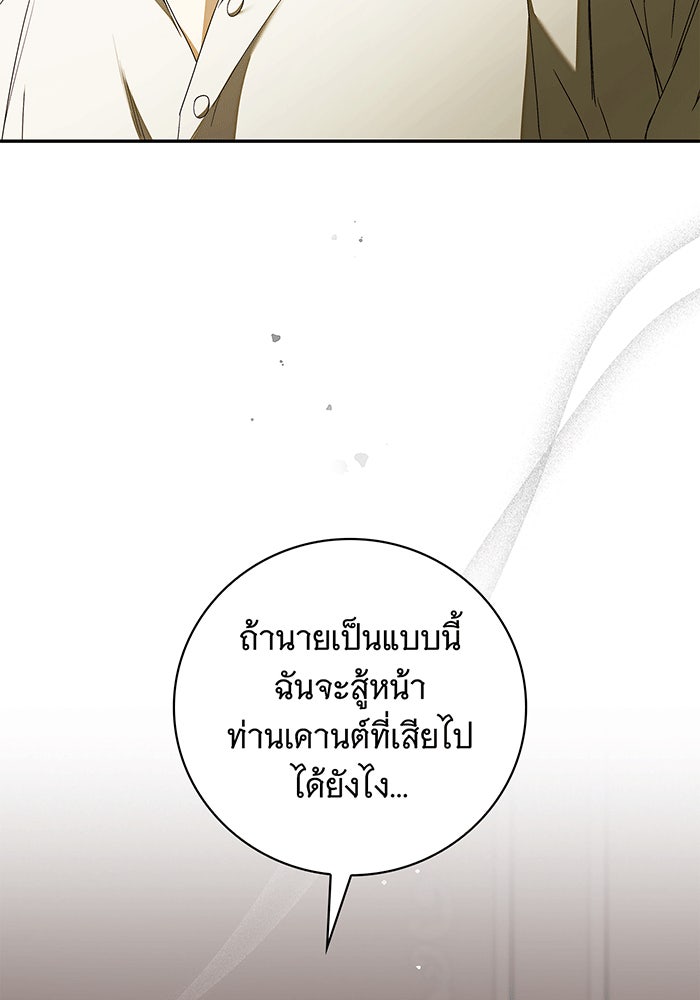 สาว(ลับ)ใช้ของท่านเคานต์ตาบอด - หน้า 20