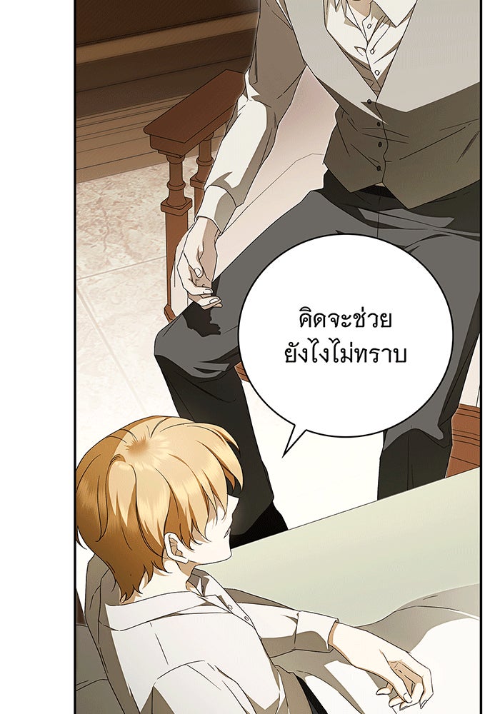 สาว(ลับ)ใช้ของท่านเคานต์ตาบอด - หน้า 24