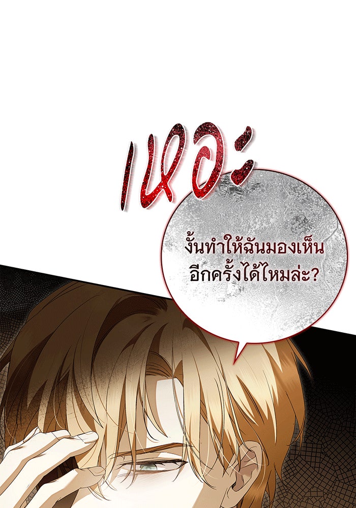 สาว(ลับ)ใช้ของท่านเคานต์ตาบอด - หน้า 26