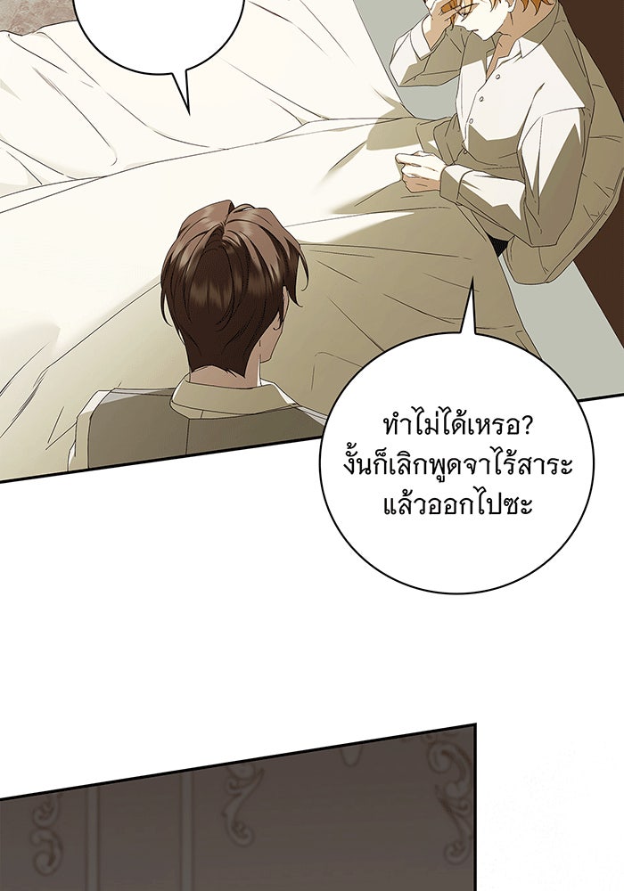 สาว(ลับ)ใช้ของท่านเคานต์ตาบอด - หน้า 28