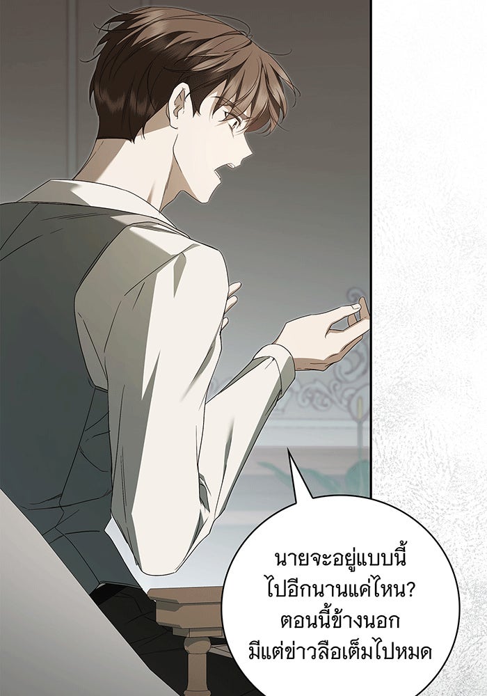สาว(ลับ)ใช้ของท่านเคานต์ตาบอด - หน้า 29