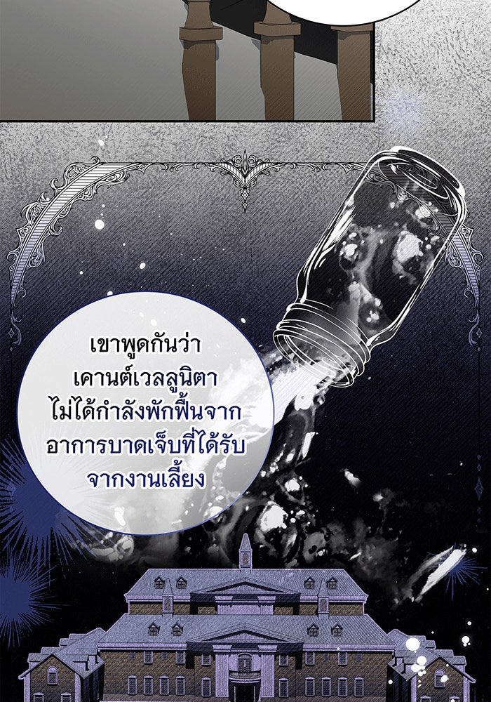 สาว(ลับ)ใช้ของท่านเคานต์ตาบอด - หน้า 30