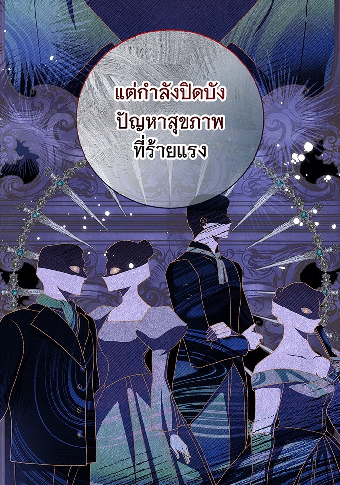 สาว(ลับ)ใช้ของท่านเคานต์ตาบอด - หน้า 32