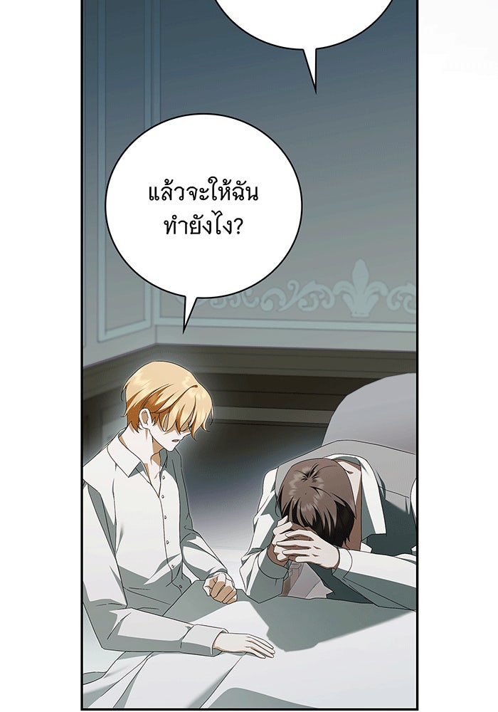 สาว(ลับ)ใช้ของท่านเคานต์ตาบอด - หน้า 35